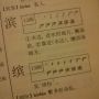 kamus bahasa mandarin  xue sheng chang yong han yu cidian